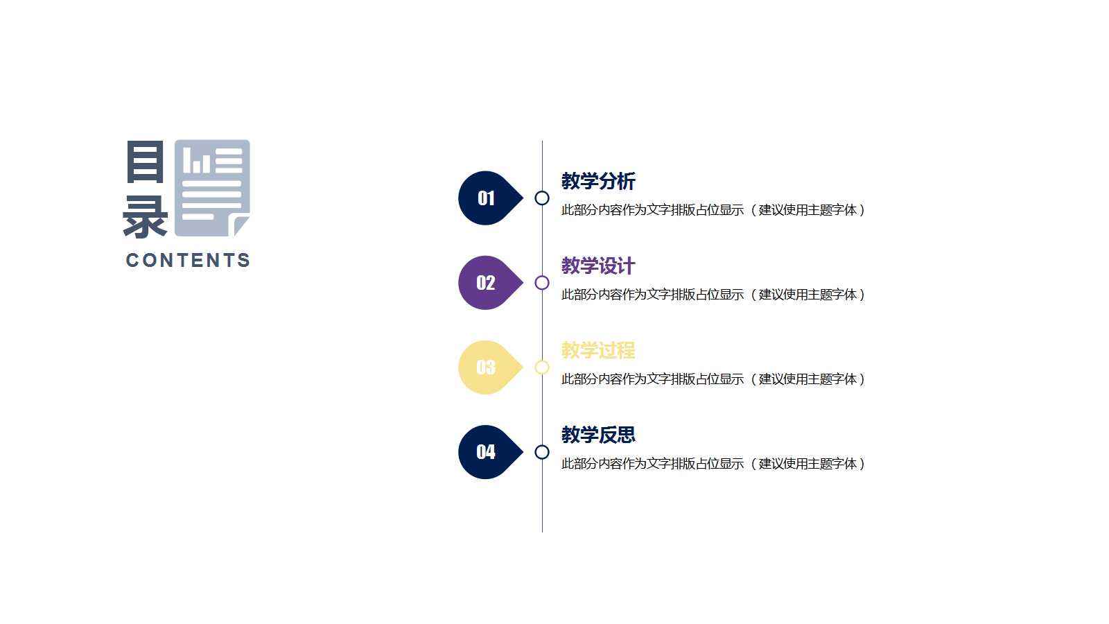 中学教育公开课ppt课件
