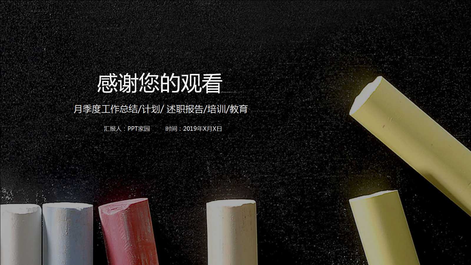 中学教育公开课ppt课件