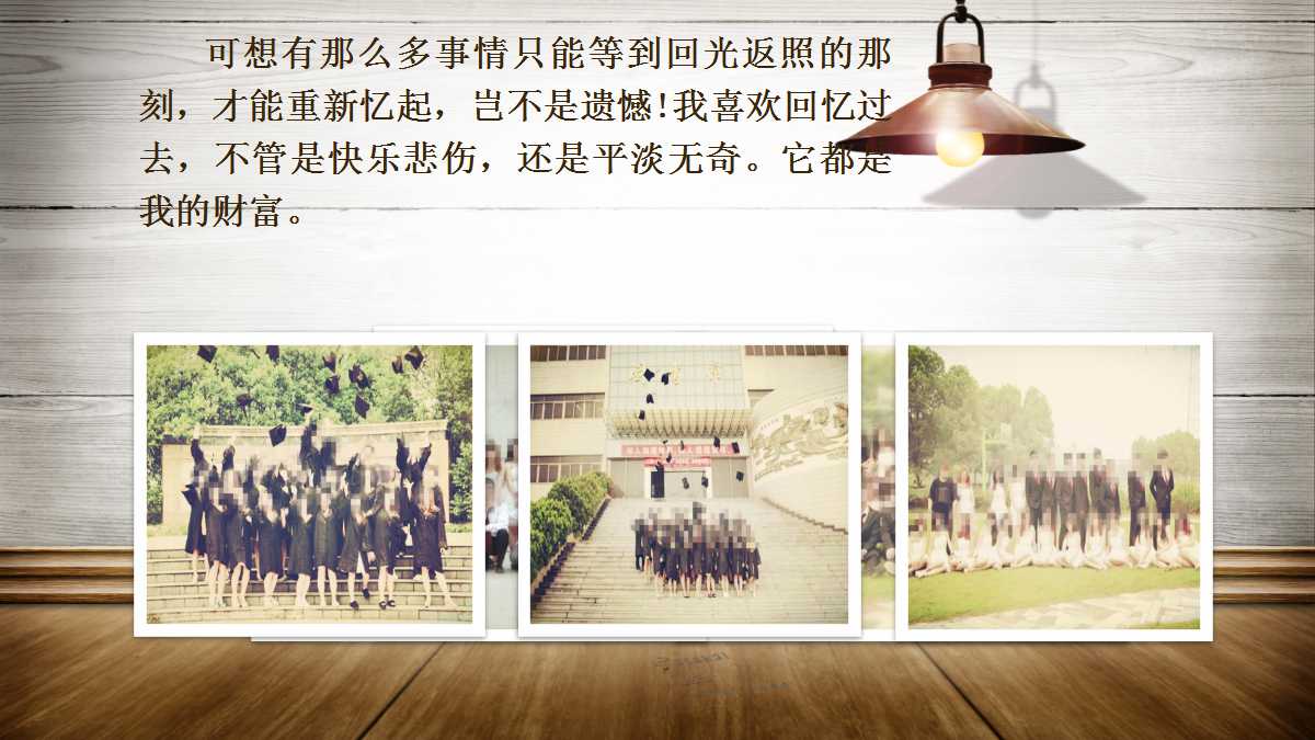 20年怀旧同学聚会ppt模板