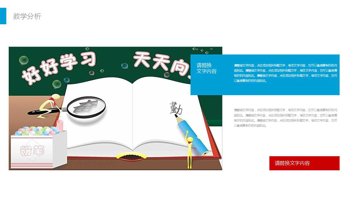 初中数学ppt课件
