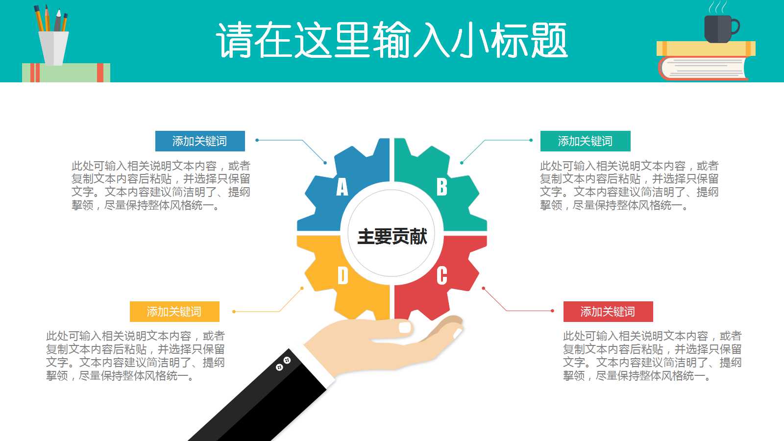 教学课件－科技PPT模板
