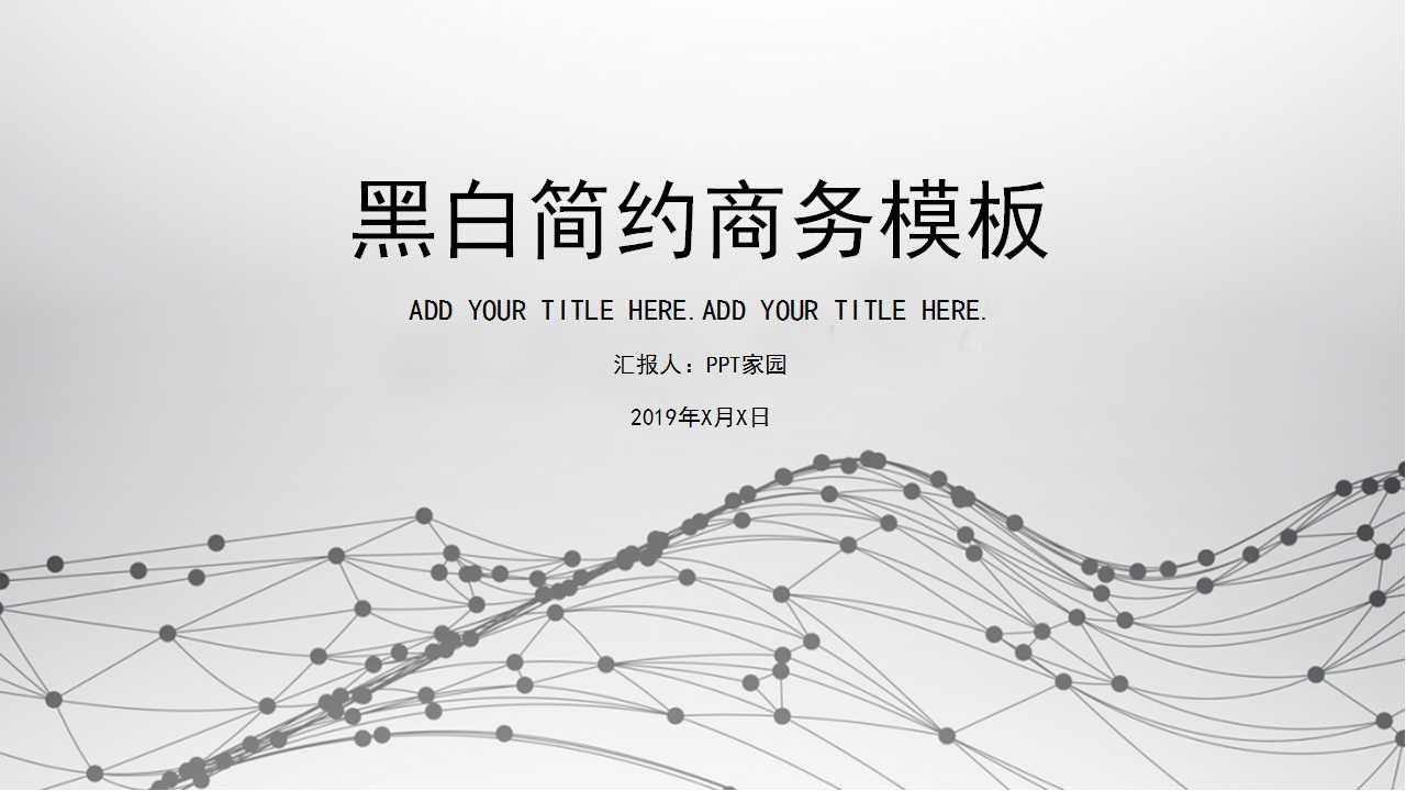 简约商务曲线PPT模板打包下载