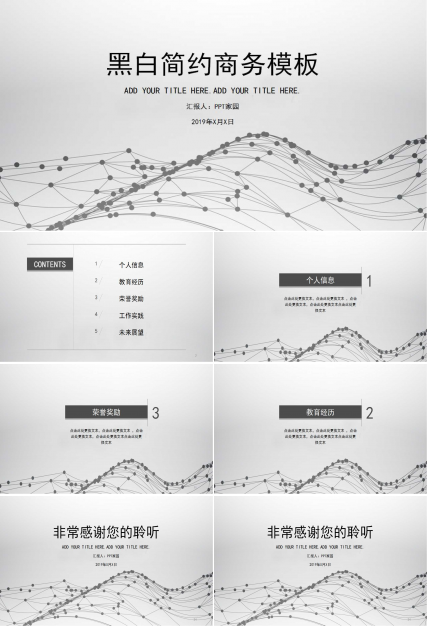 简约商务曲线PPT模板打包下载