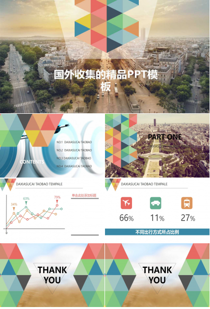 国外收集的精品PPT模板