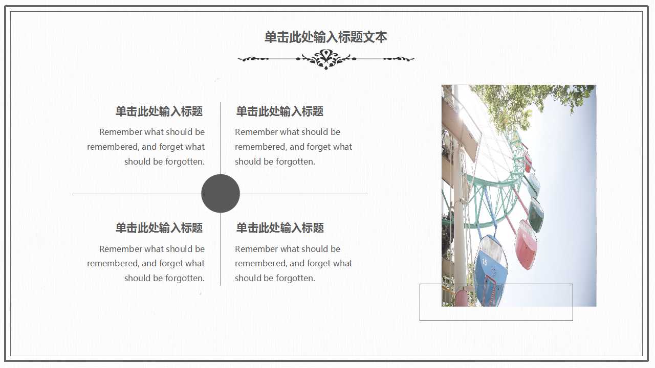 商务通用PPT模板-漂亮的场景