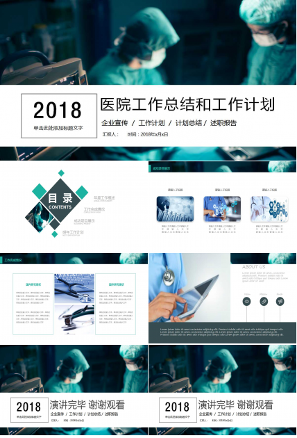 医院工作总结和工作计划ppt模板