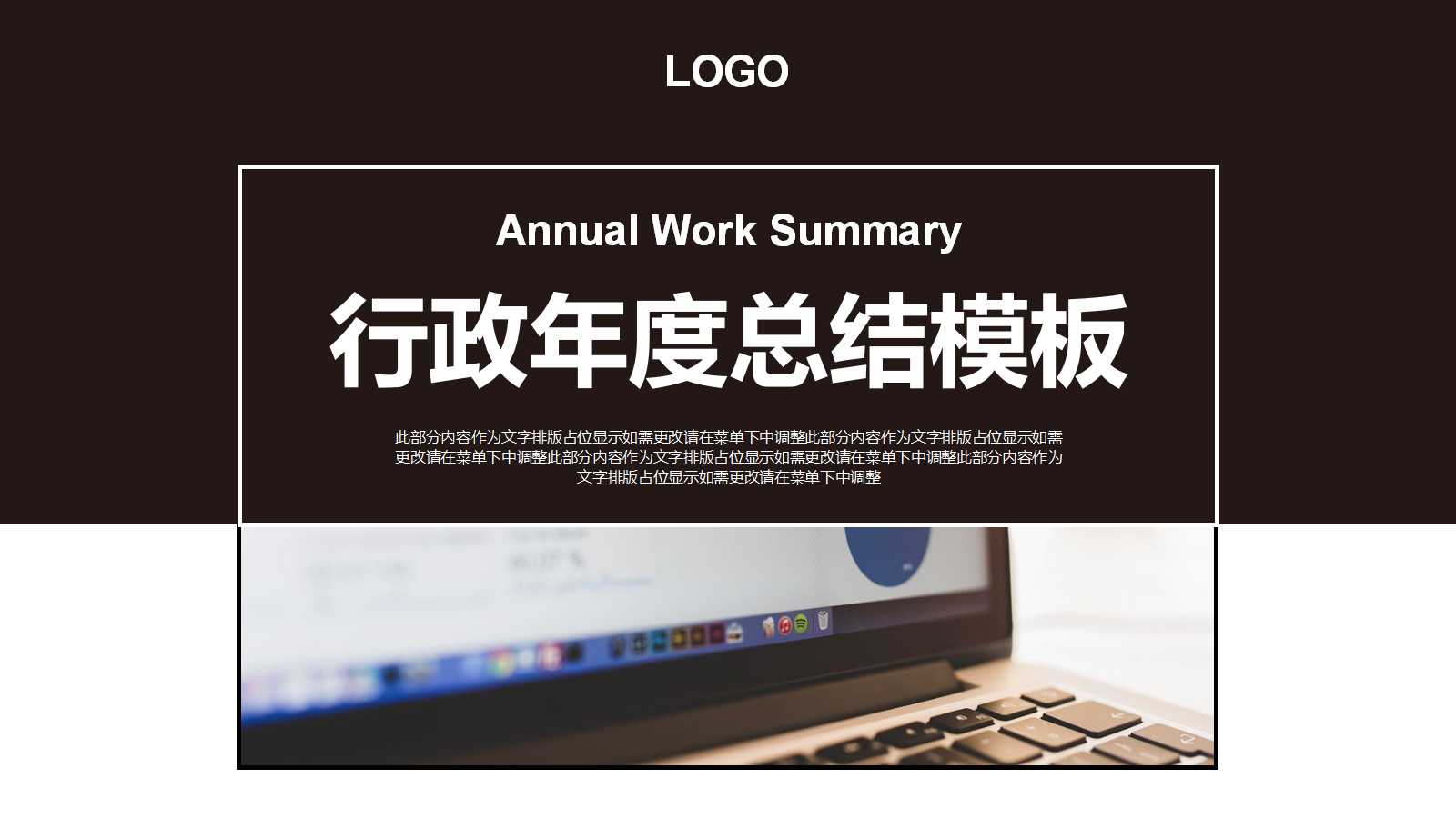 行政年度总结ppt模板