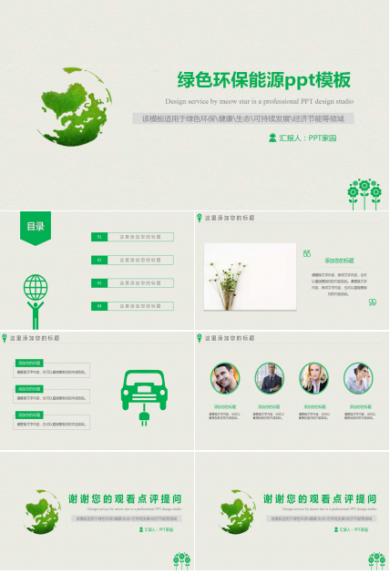绿色环保能源ppt模板