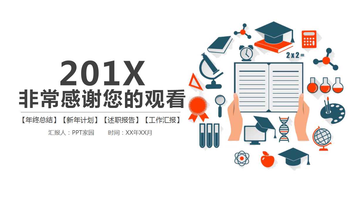 小学PPT课件模板——百变团花