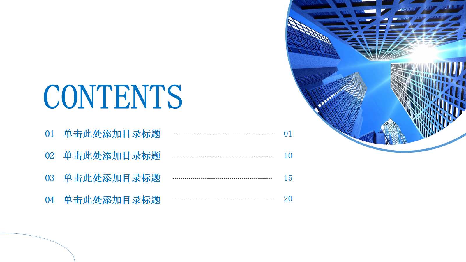 经典企业文化ppt模板