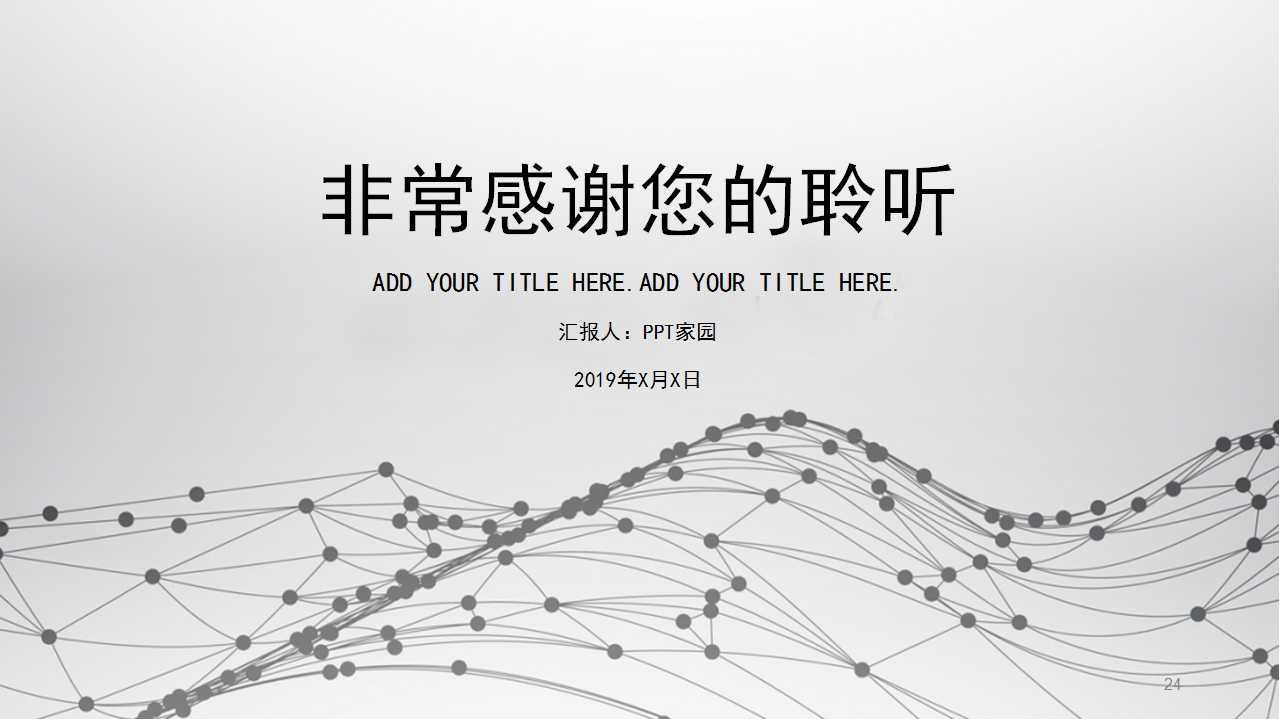 简约商务曲线PPT模板打包下载