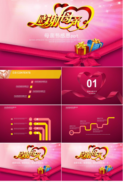 母亲节感恩ppt模板
