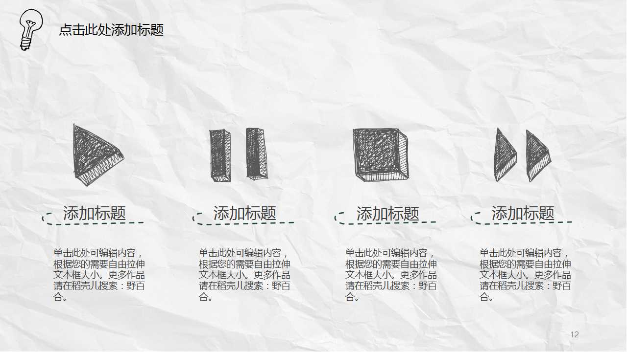 成功的阶梯-商务PPT模板