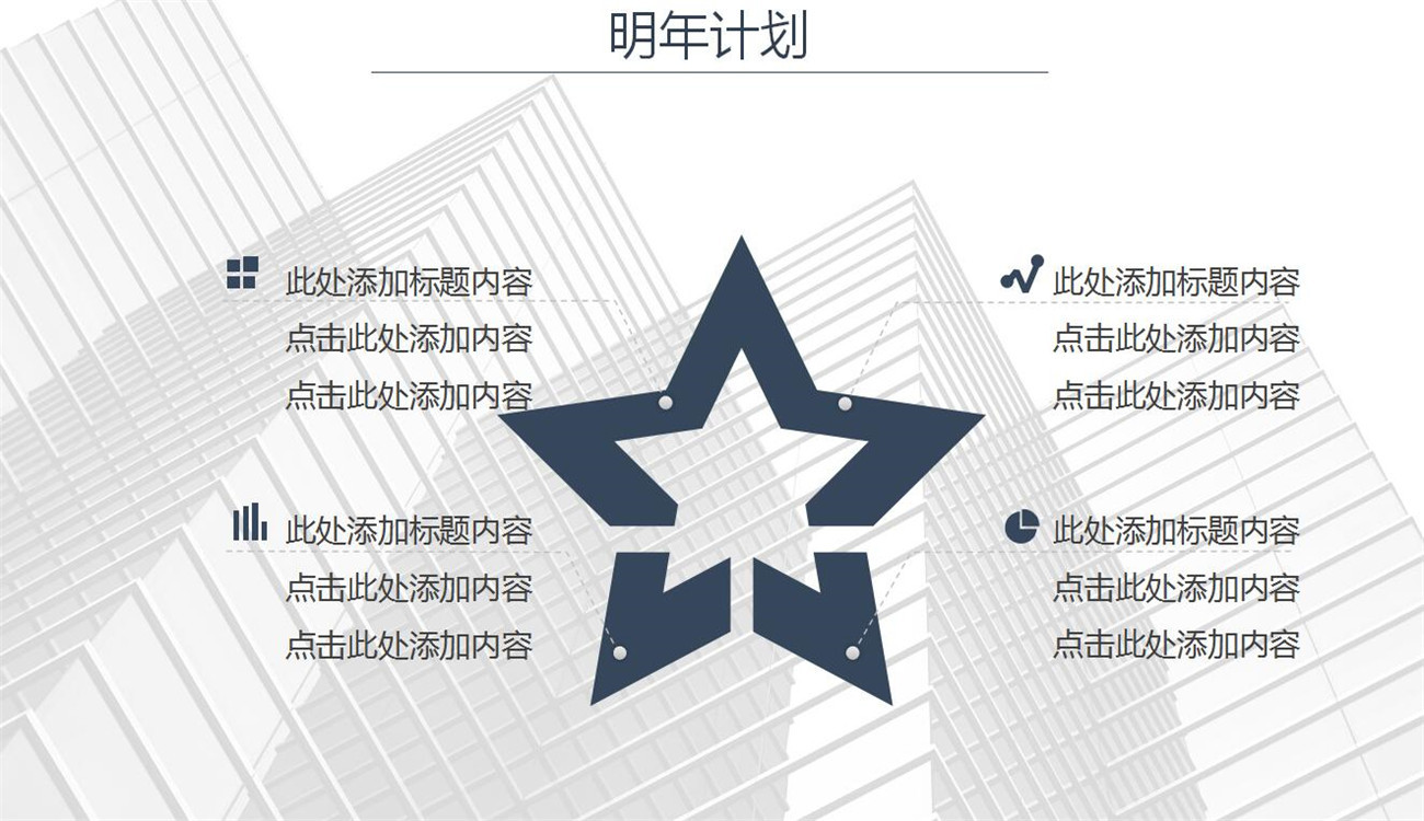 行政年终总结ppt模板