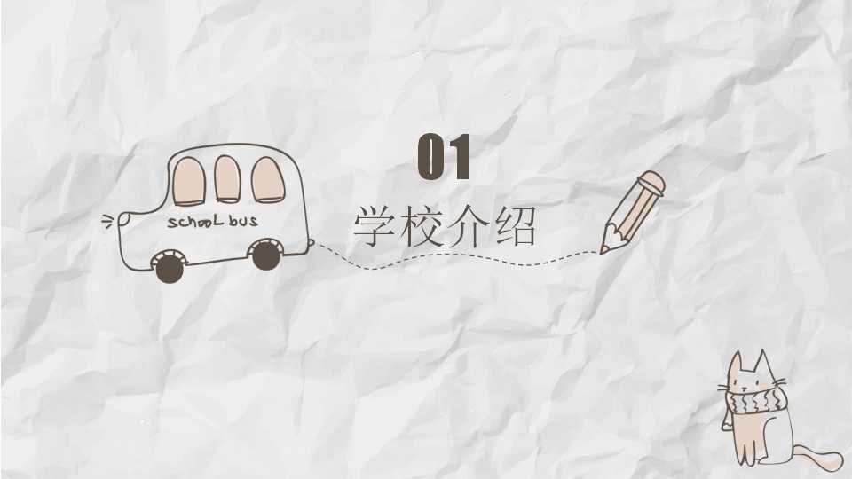 手绘插画ppt模板