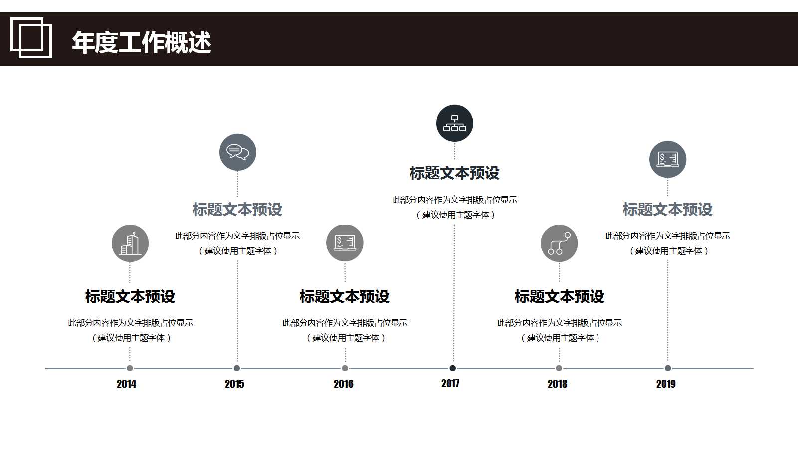 行政年度总结ppt模板