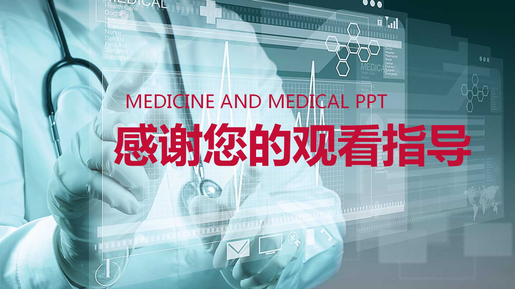 三甲复审科室汇报ppt模板