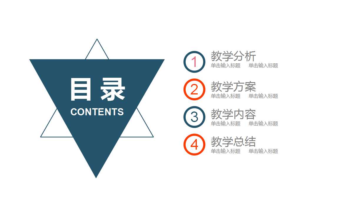 小学PPT课件模板——百变团花