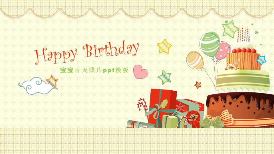 宝宝百天照片ppt模板