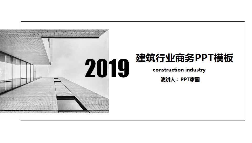 经典PPT模板_商务人士携手背景