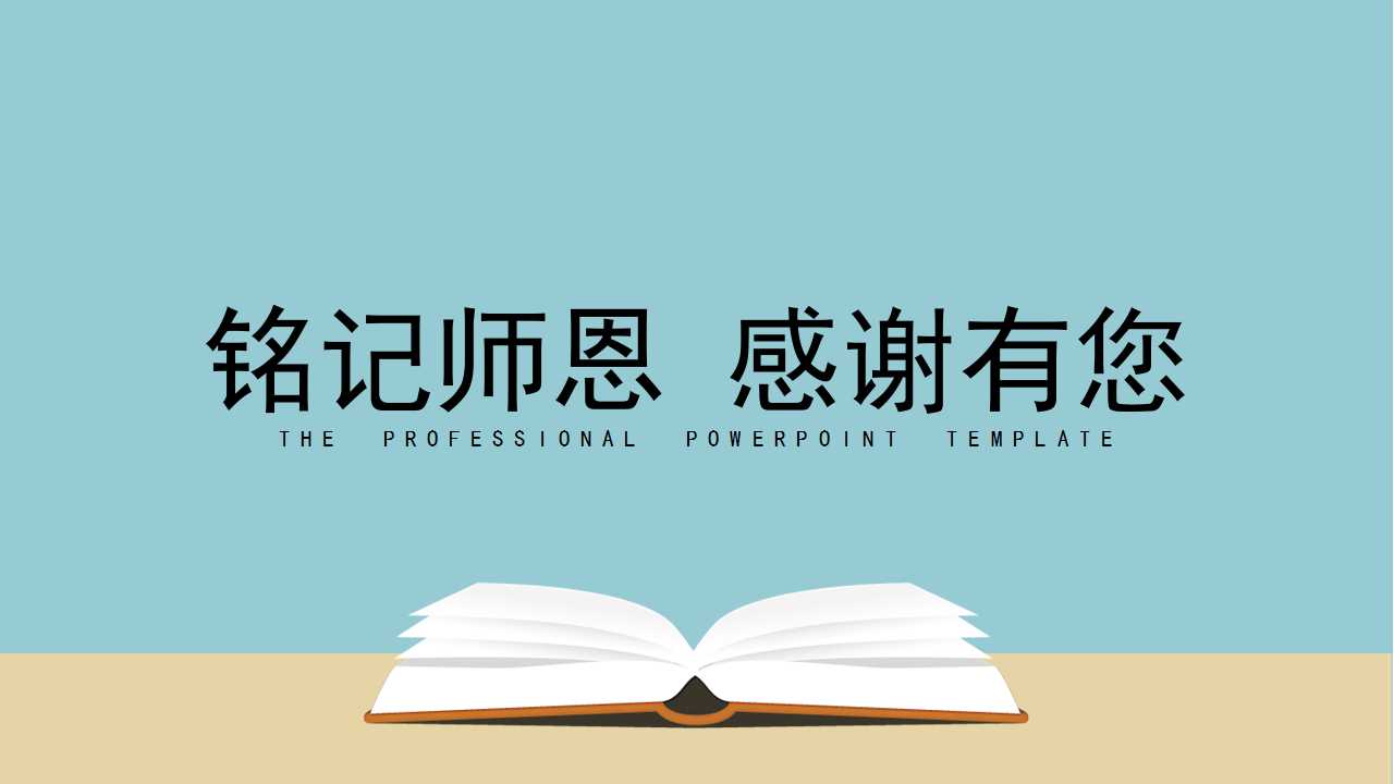 商务PPT幻灯片模板下载