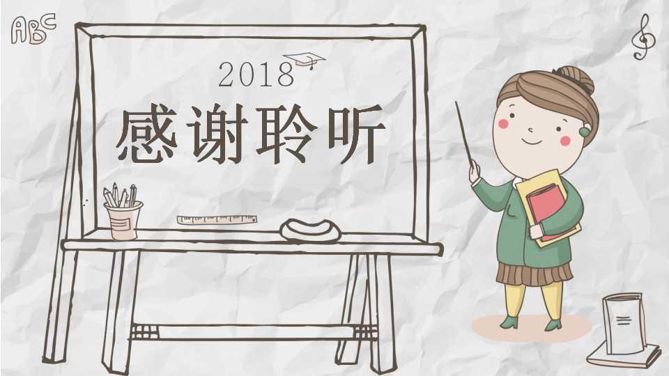 手绘插画ppt模板