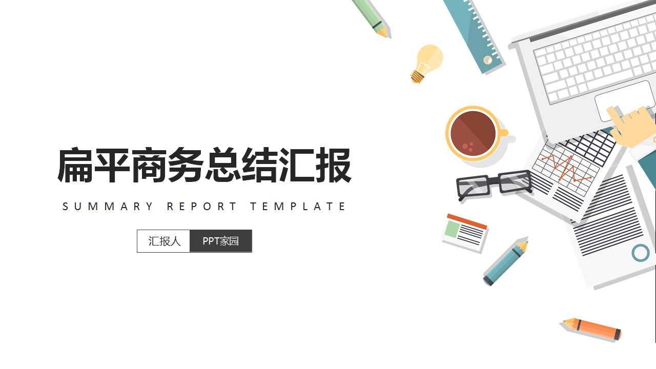 商务人士PPT背景模板下载