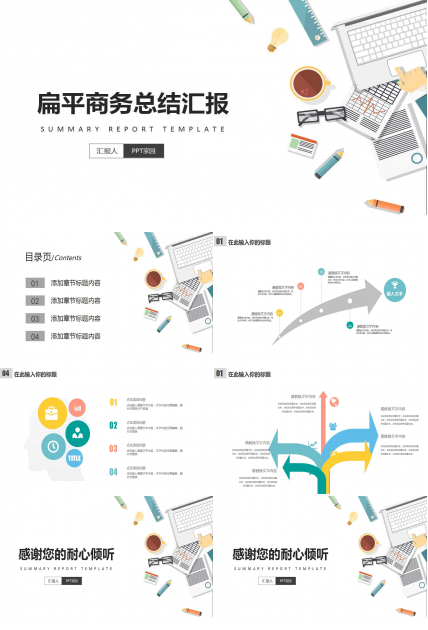 商务人士PPT背景模板下载