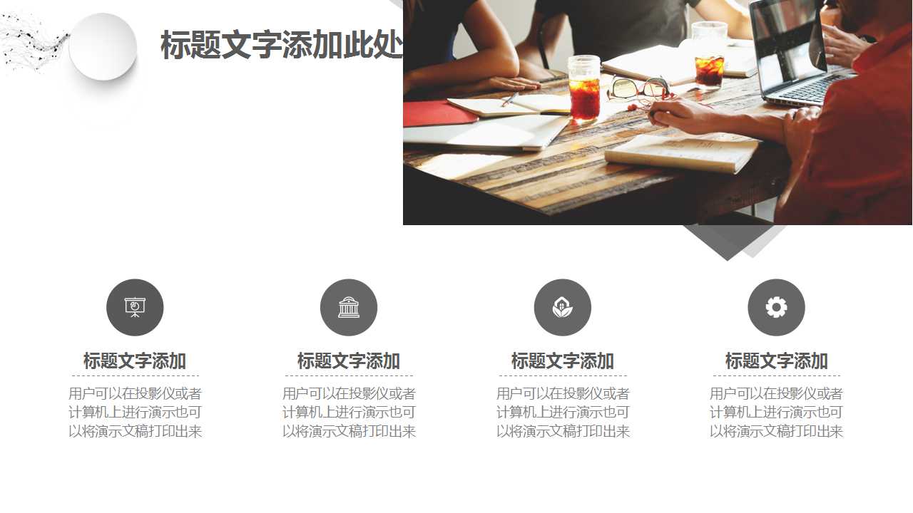 商务PPT模板_团队合作