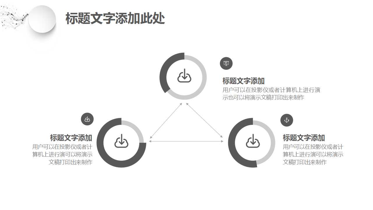 商务PPT模板_团队合作