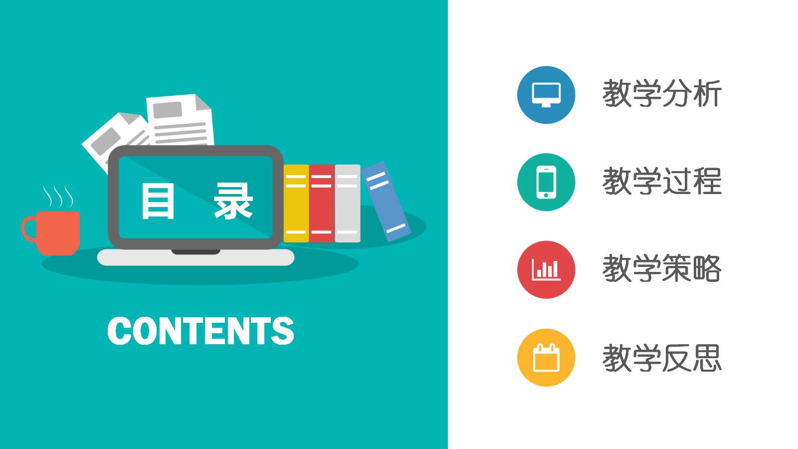 教学课件－科技PPT模板