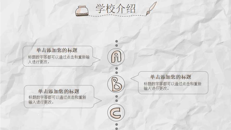 手绘插画ppt模板