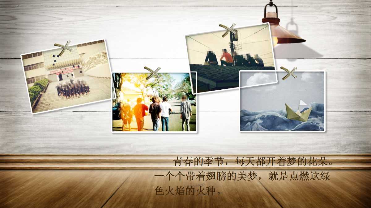 20年怀旧同学聚会ppt模板