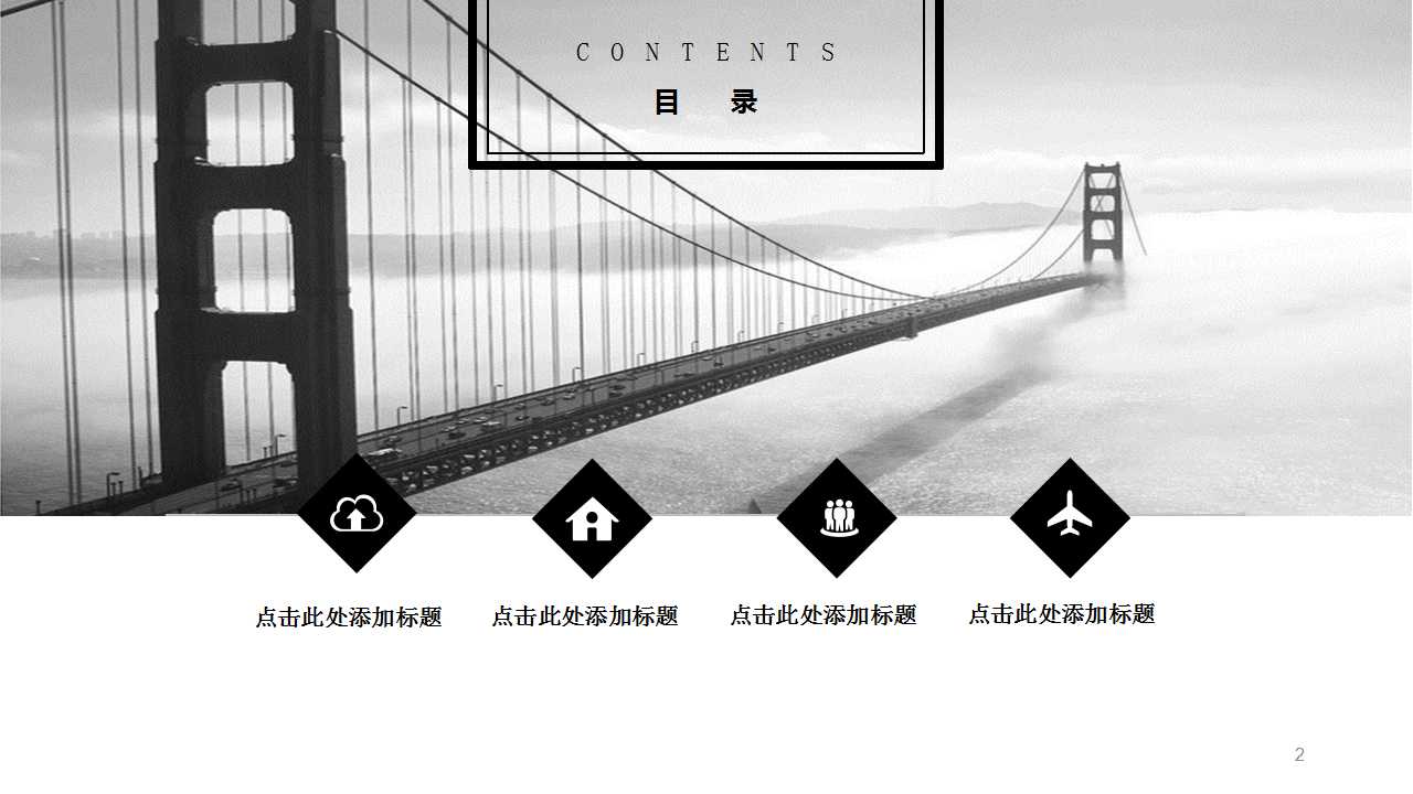 商务PPT模板_商务建筑