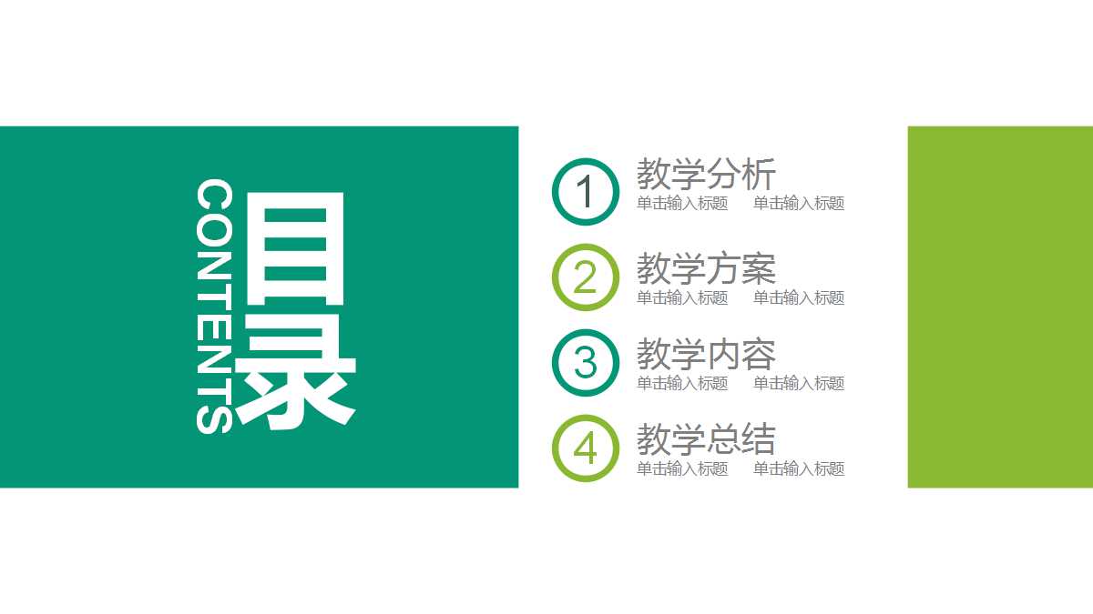 PPT课件模板免费下载