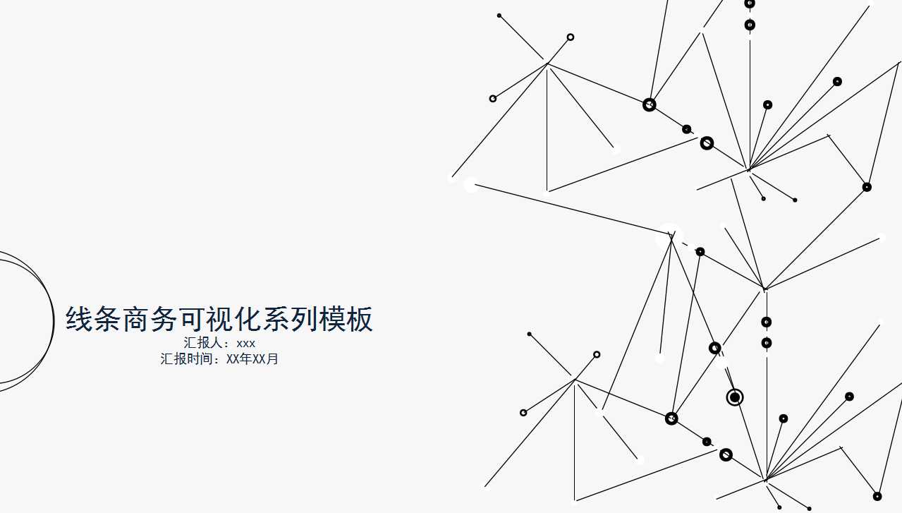 商务线条PPT下载