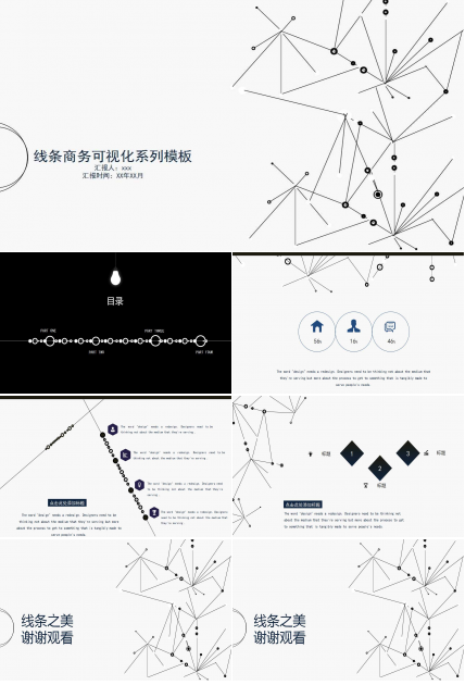 商务线条PPT下载