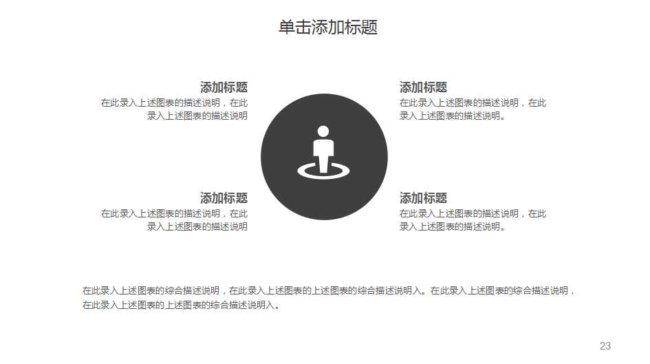 时尚商务PPT模板免费下载