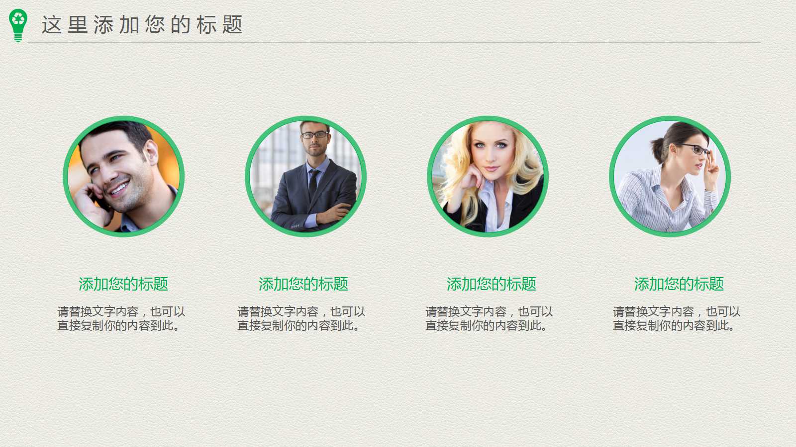 绿色环保能源ppt模板