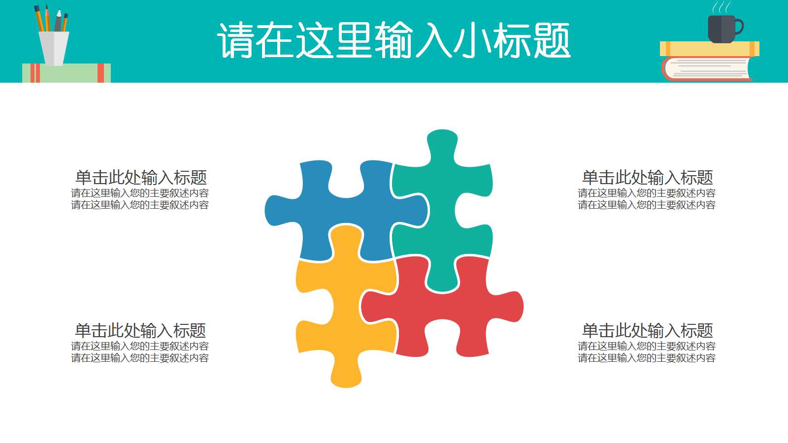 教学课件－科技PPT模板