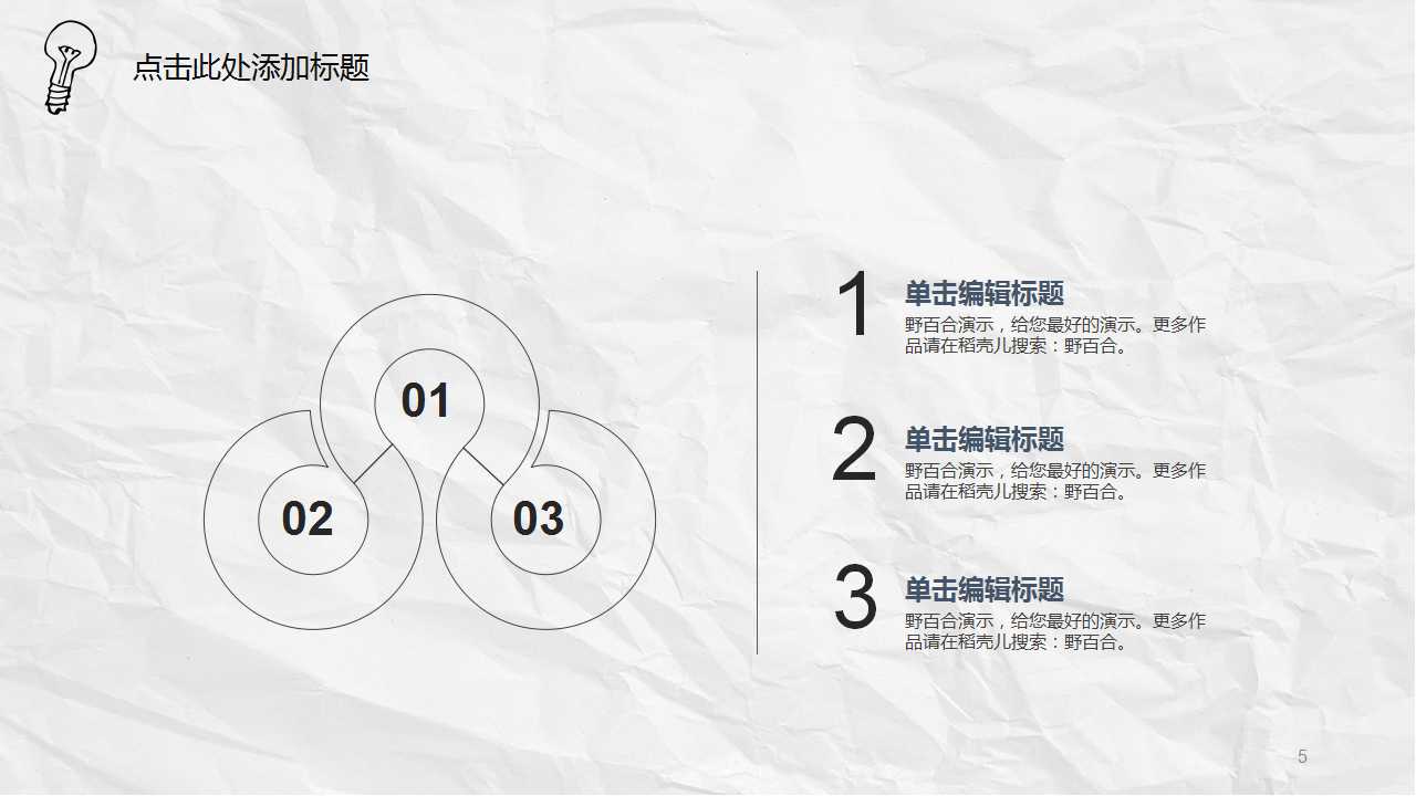 成功的阶梯-商务PPT模板
