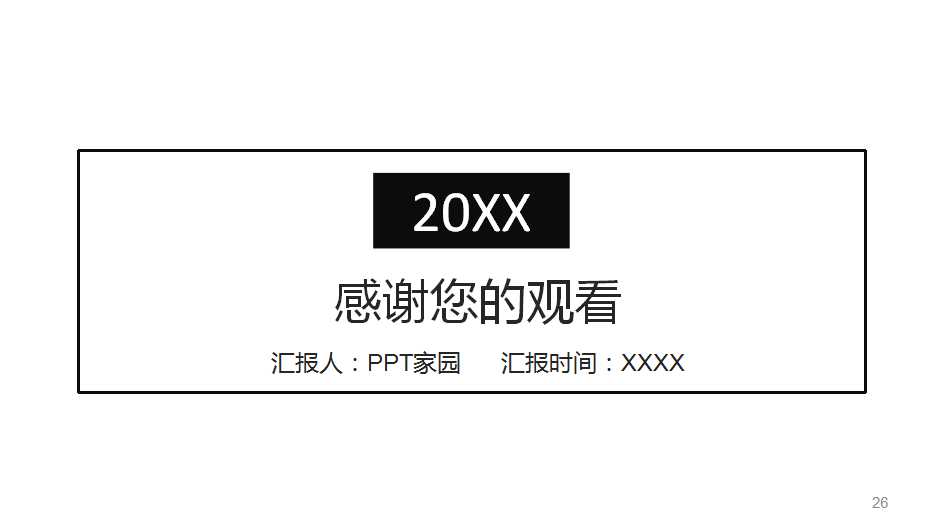 时尚商务PPT模板免费下载