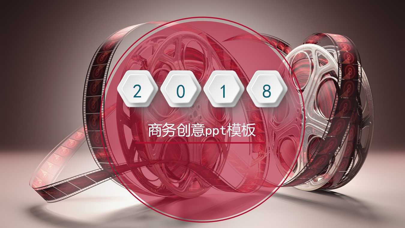 商务创意ppt模板