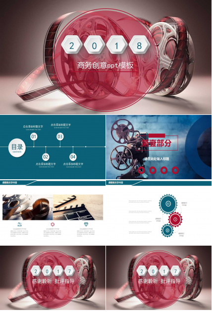 商务创意ppt模板