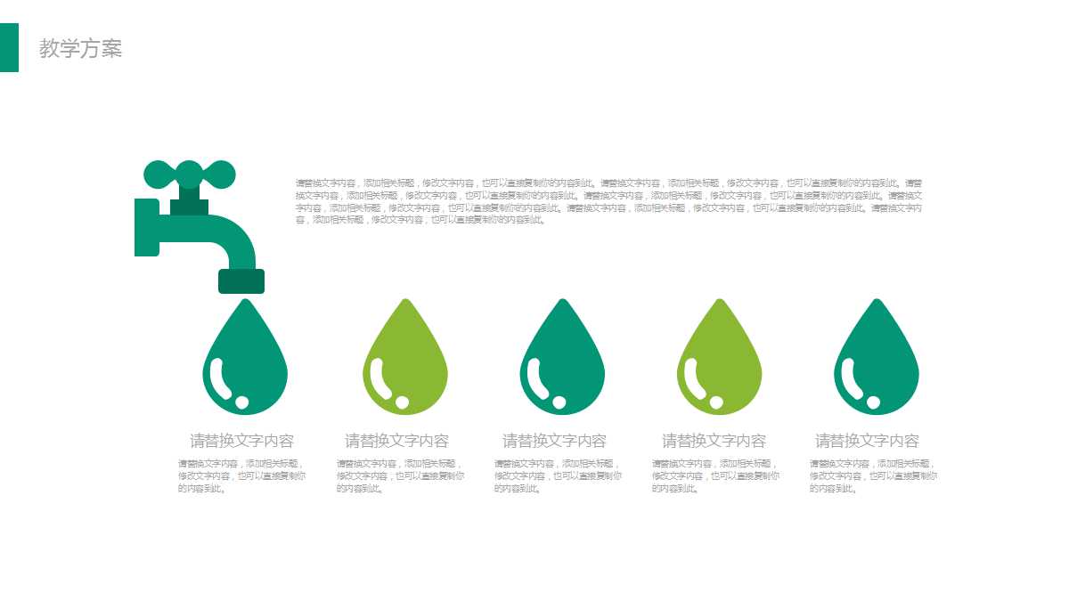 PPT课件模板免费下载