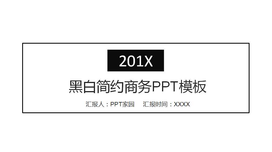 时尚商务PPT模板免费下载
