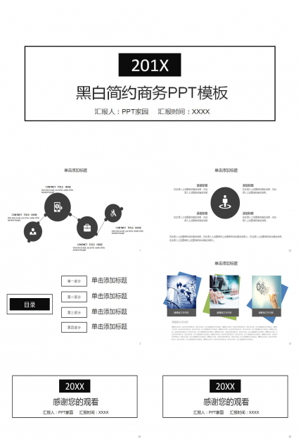 时尚商务PPT模板免费下载