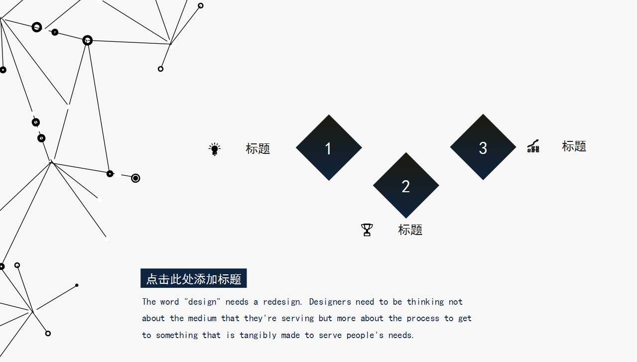 商务线条PPT下载
