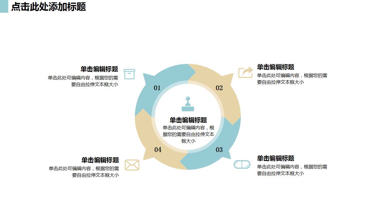 商务PPT幻灯片模板下载