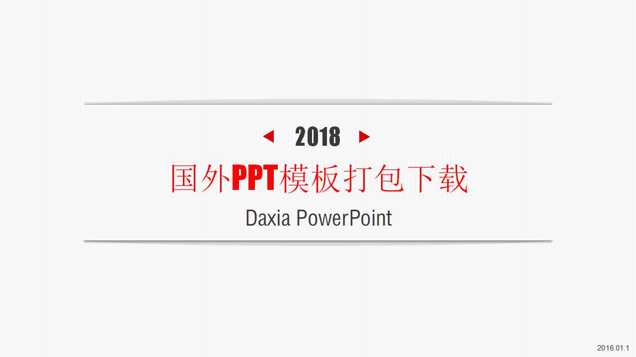 国外PPT模板打包下载